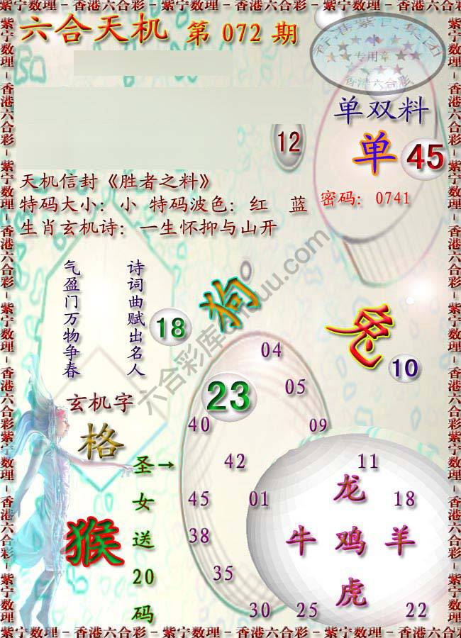 六合天机