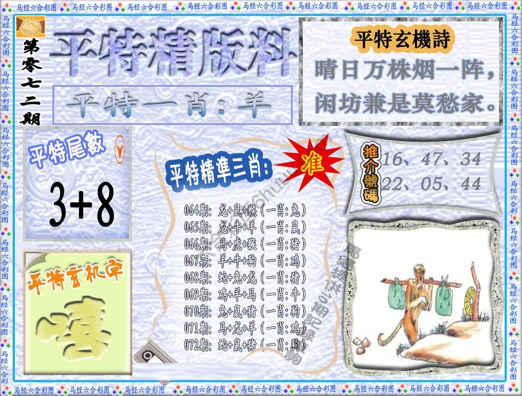 平特精版料