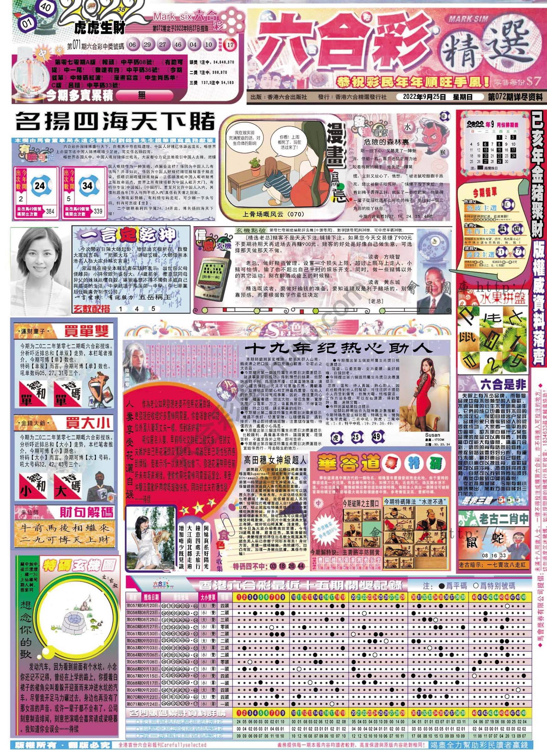 六合精选