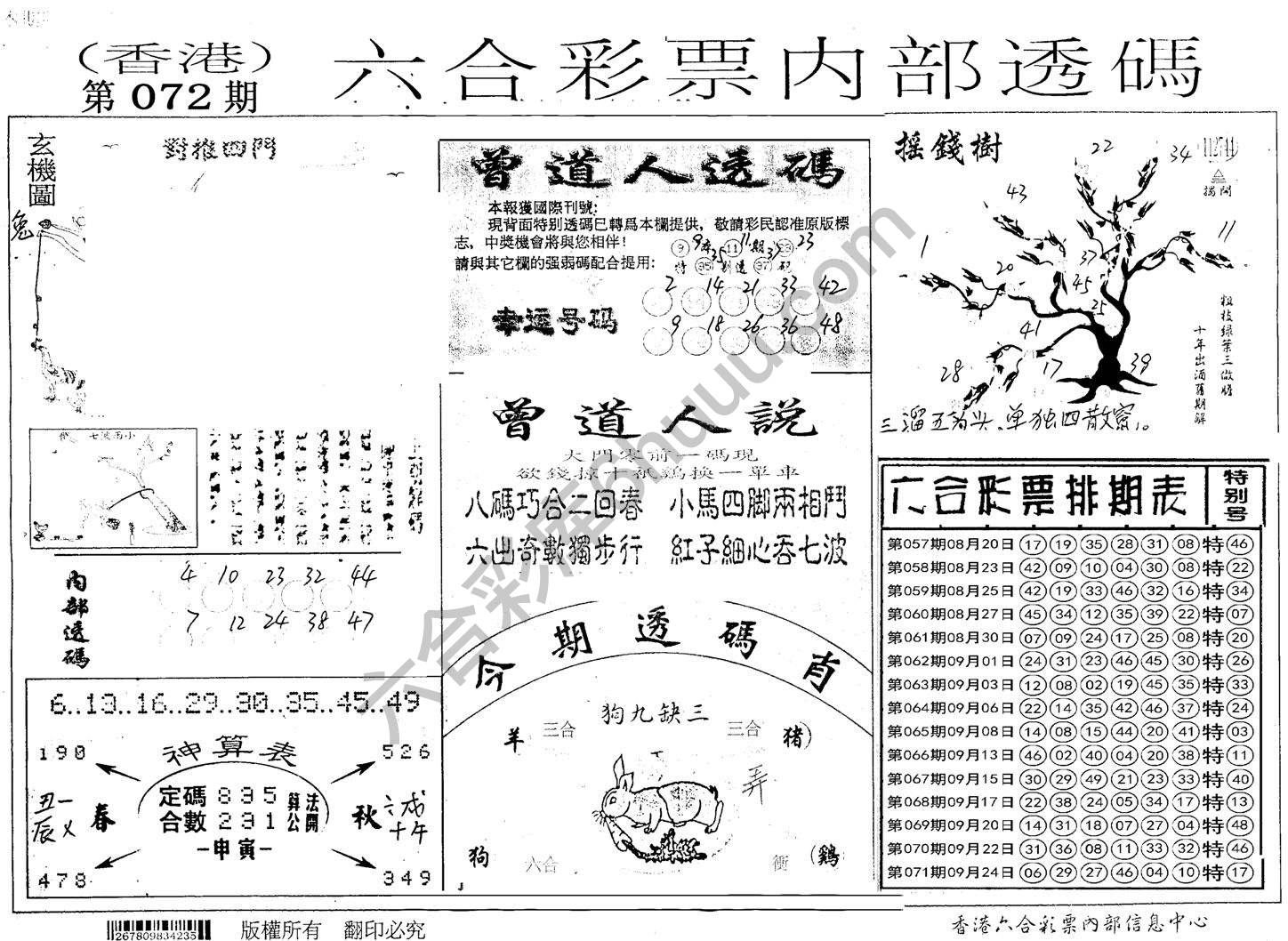 六合内部透码
