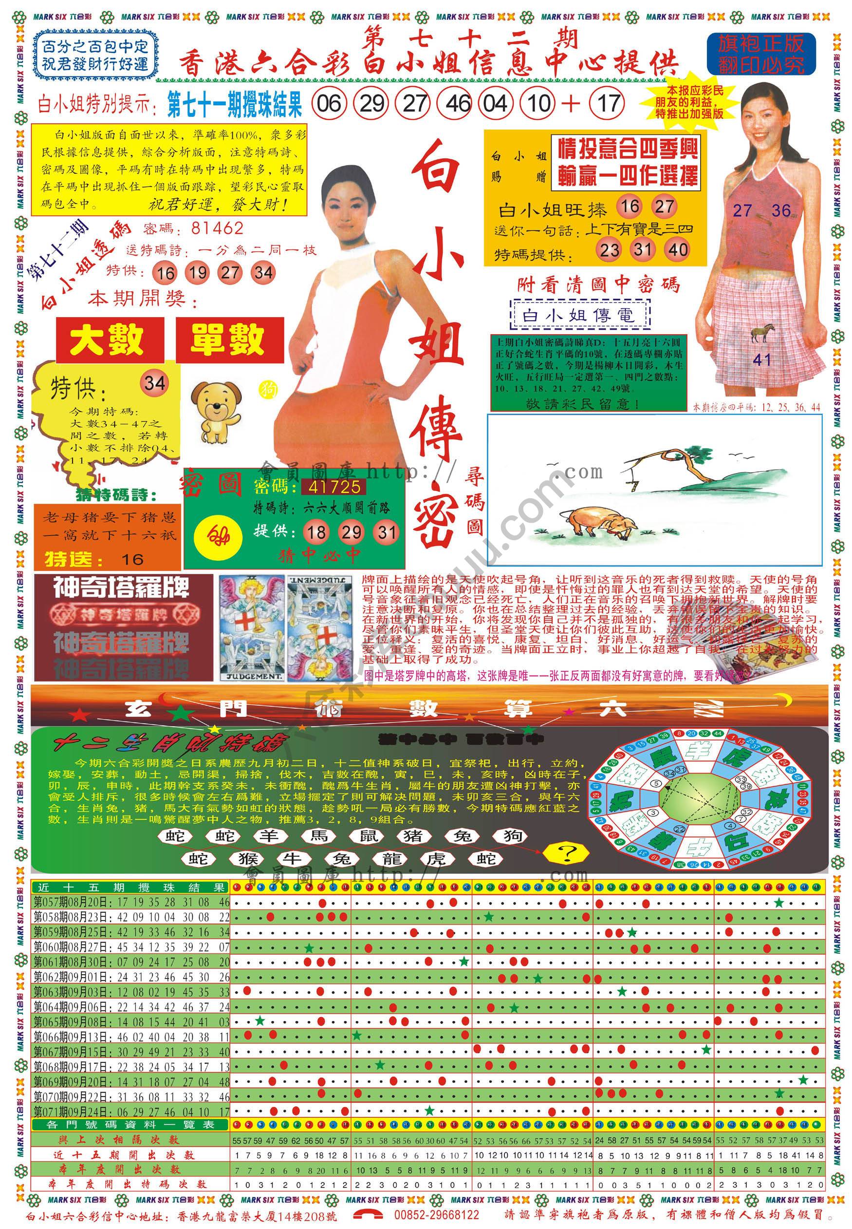 白小姐传密