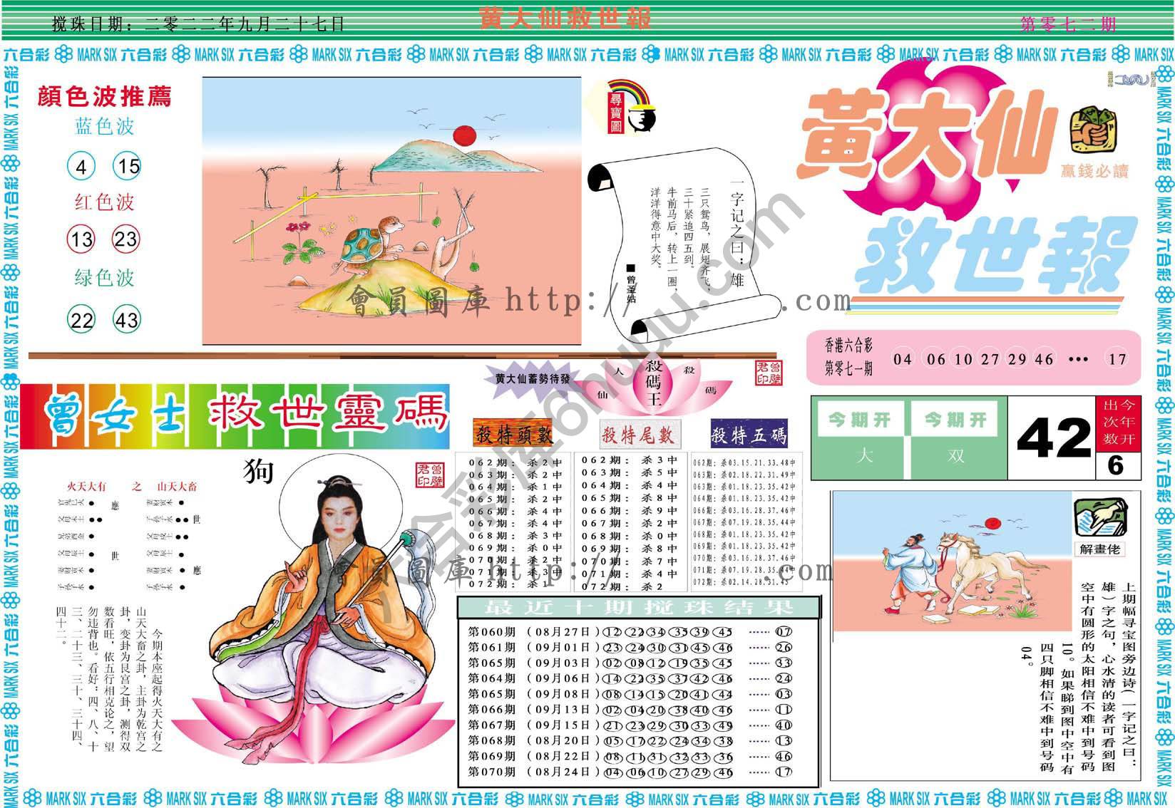 黄大仙救世报