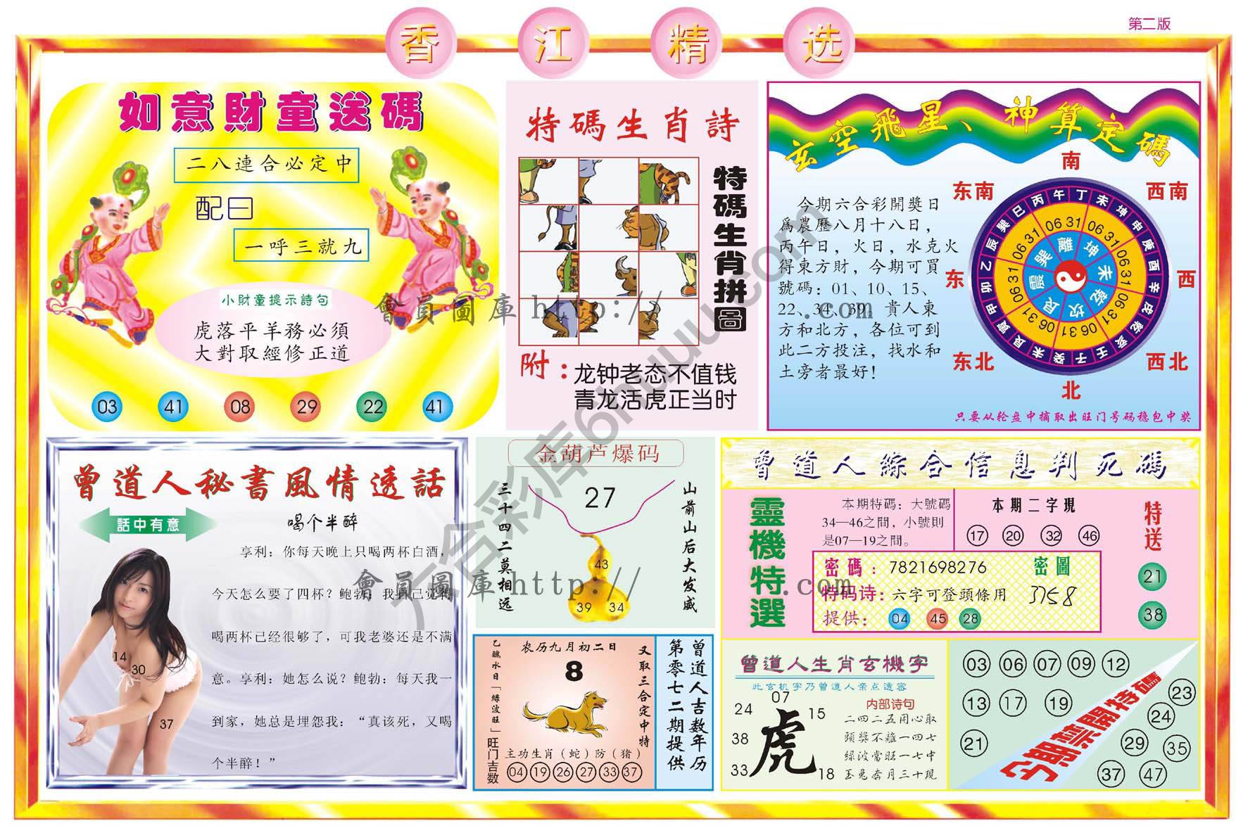 曾道人通杀贴士