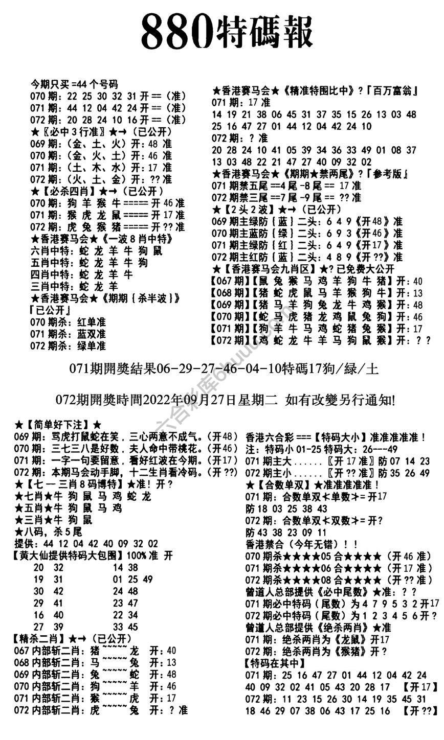 特码报880