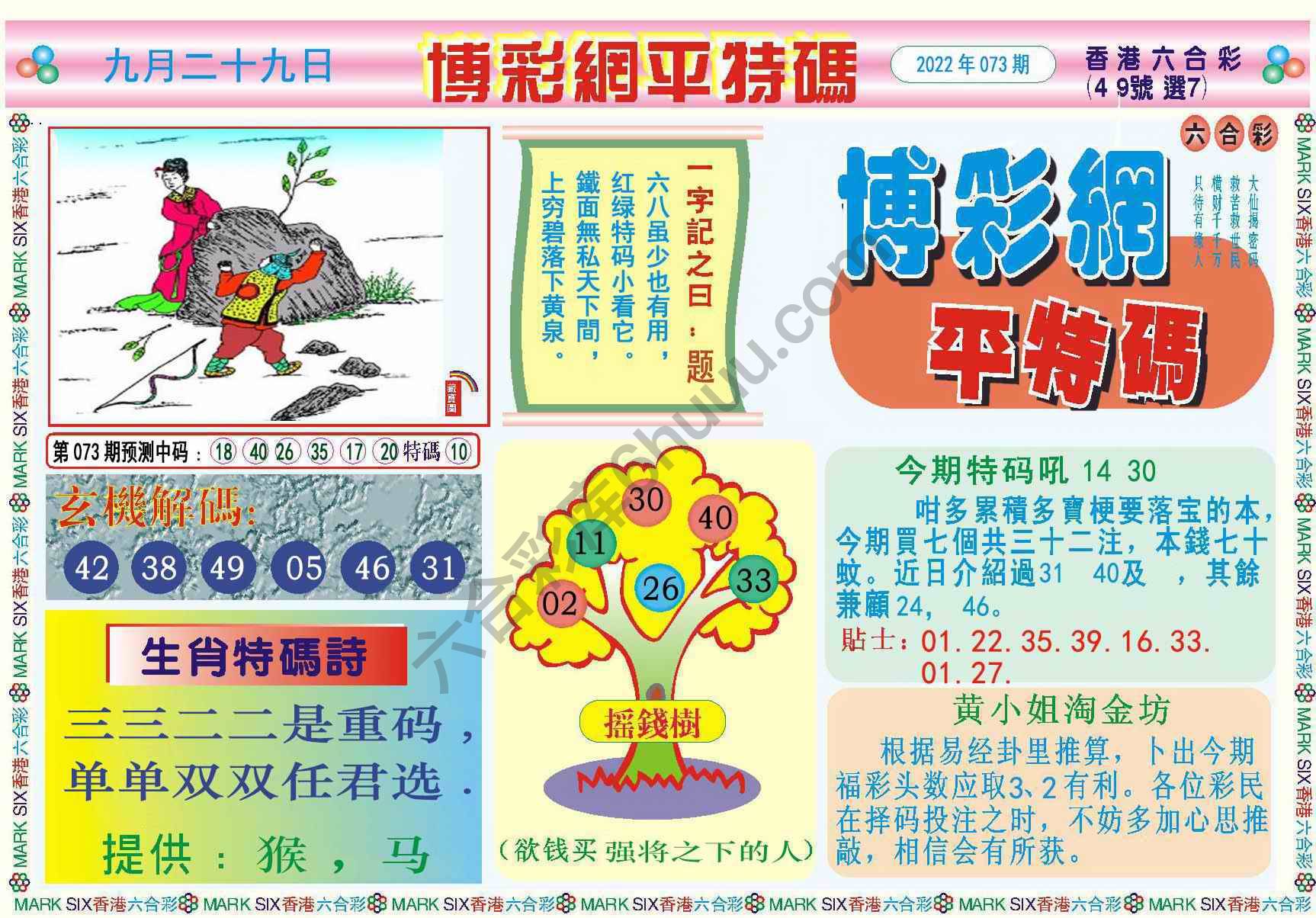 博彩网平特码