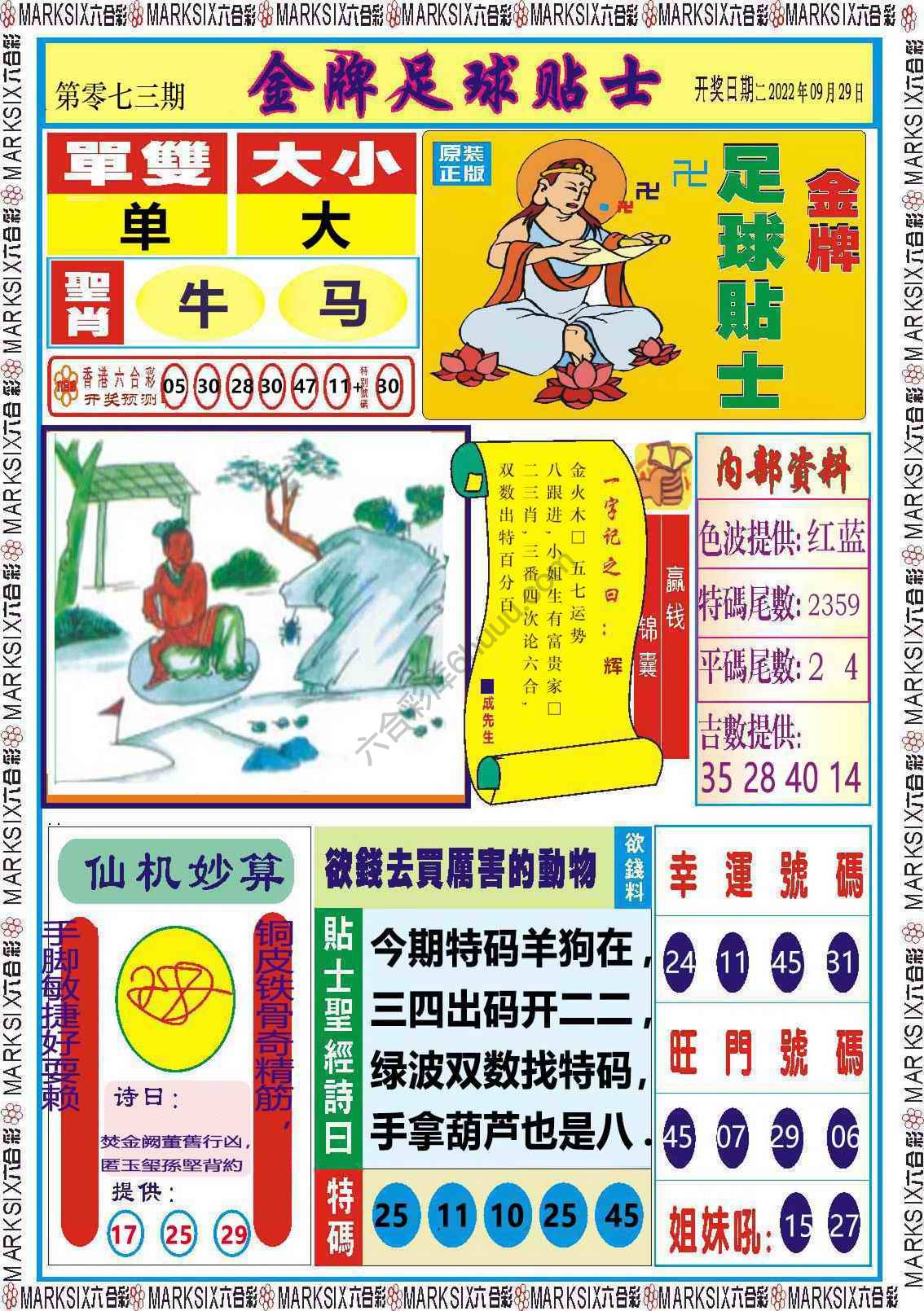 金牌足球贴士