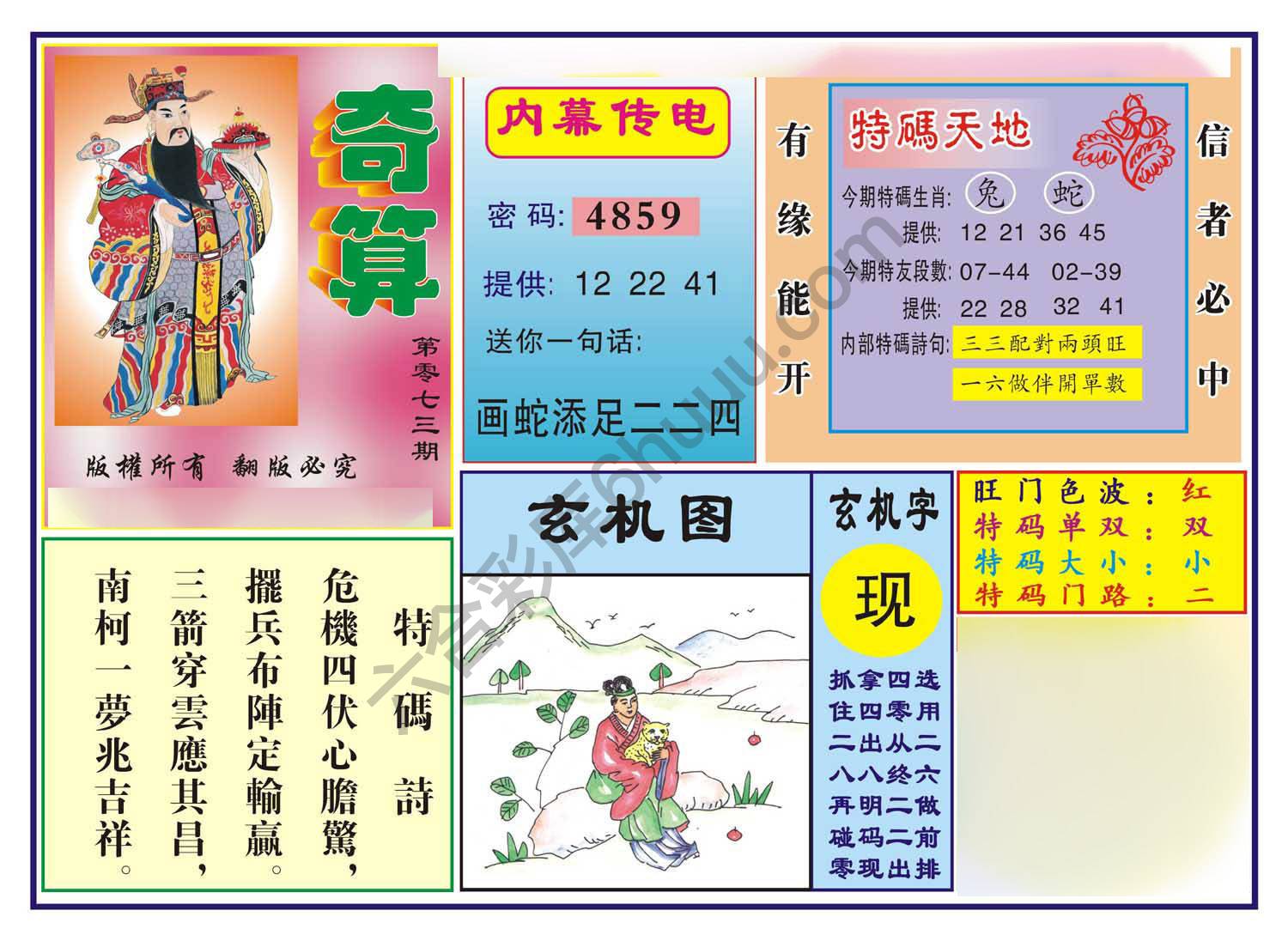 奇算
