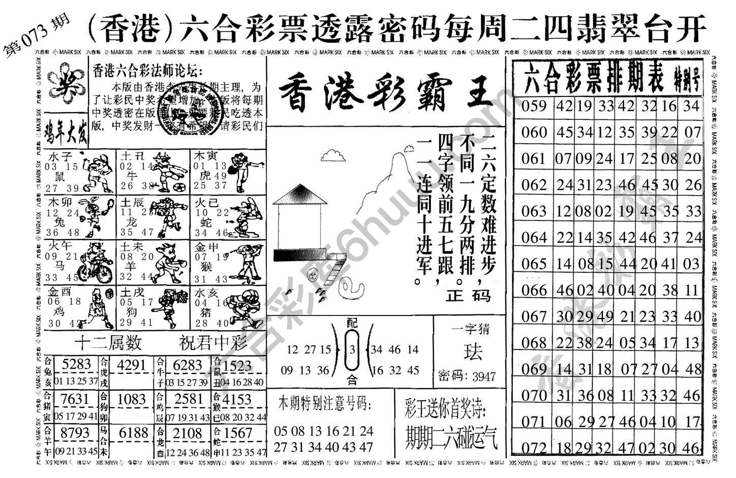 香港彩霸王