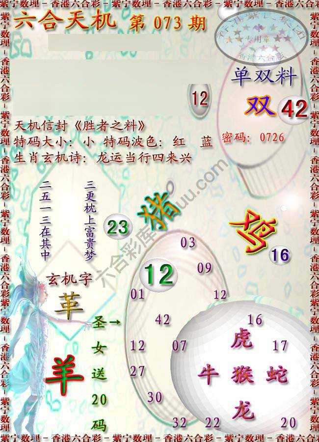 六合天机