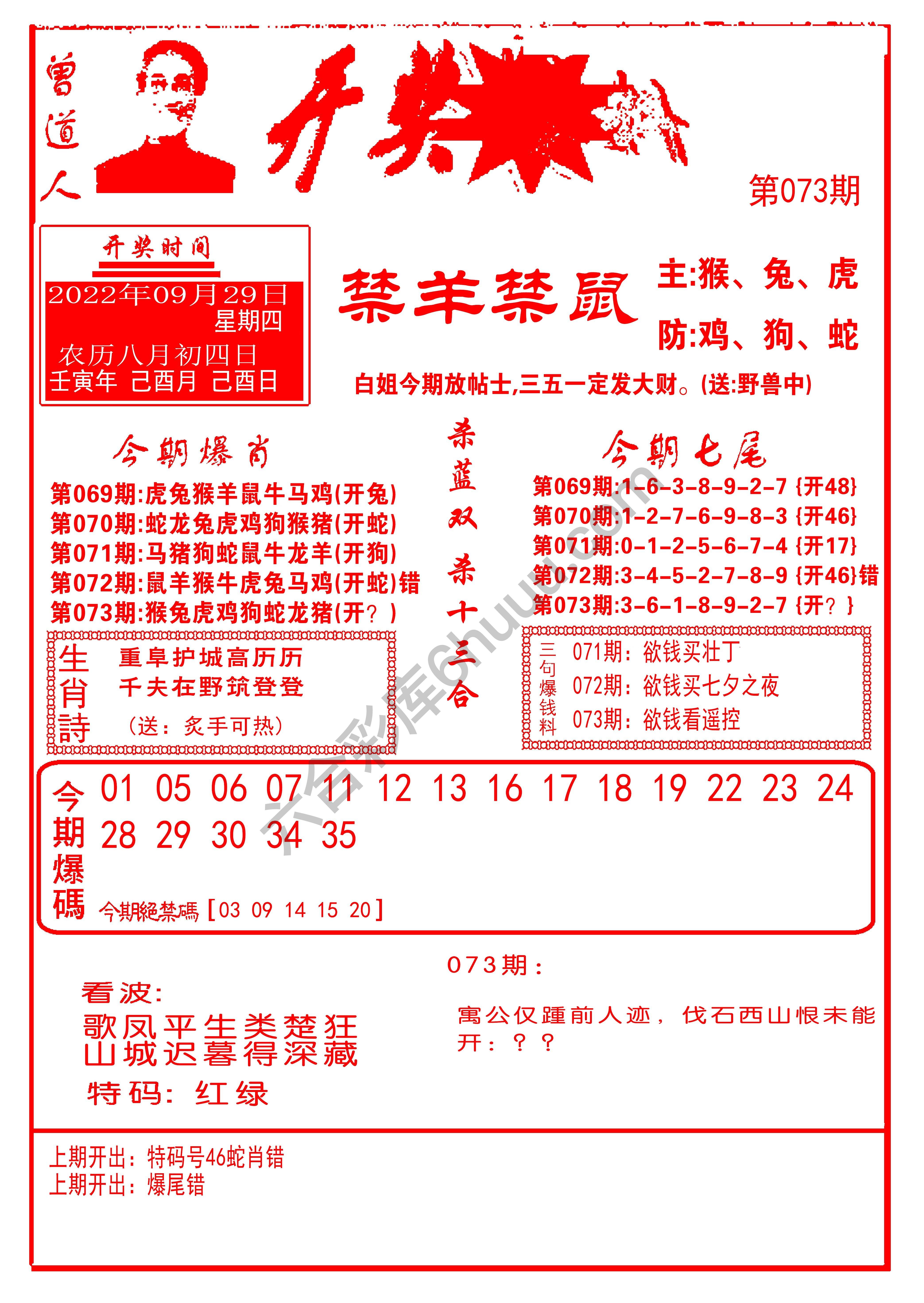 开奖爆料