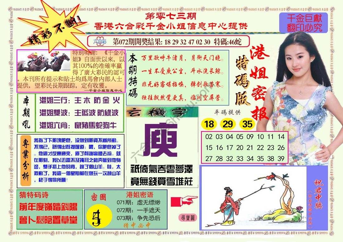 港姐密报