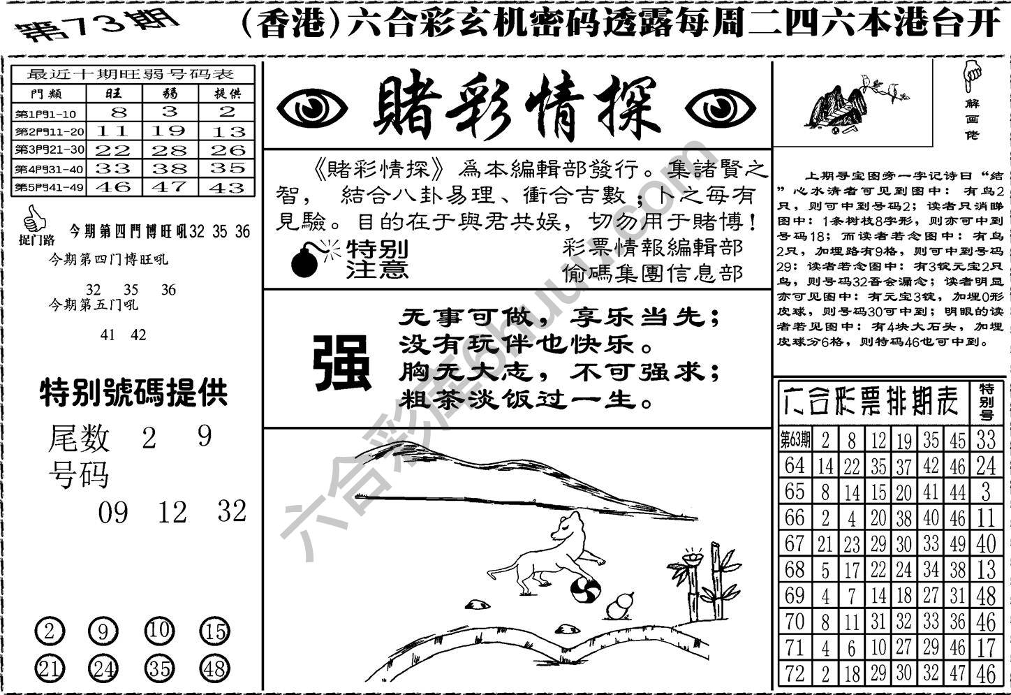 赌彩情探