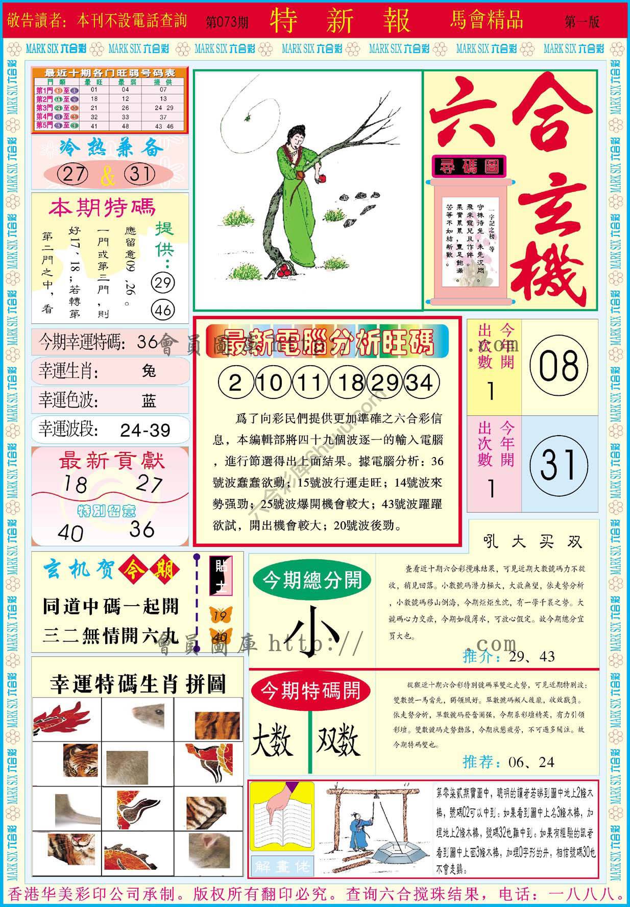 特新报