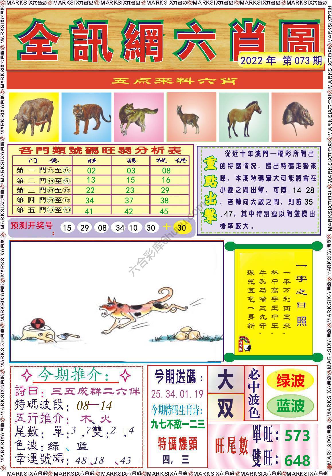 全讯网六肖图