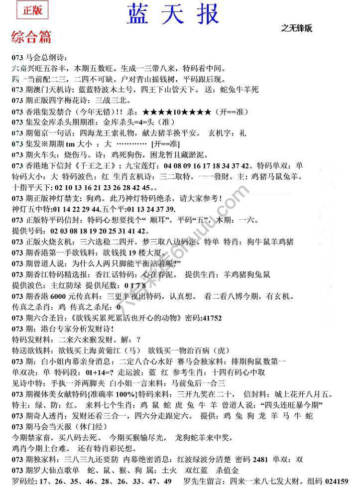 蓝天报无锋版