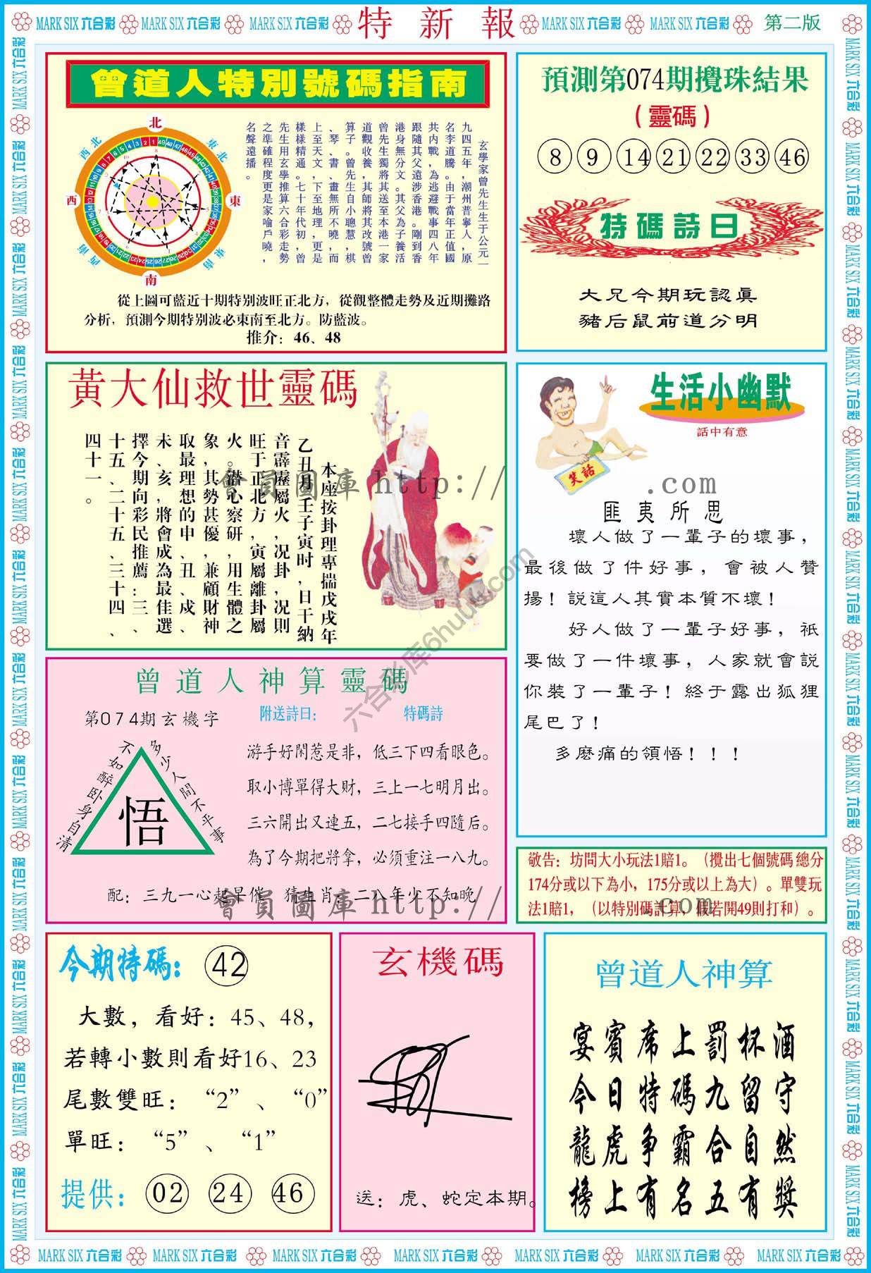 特新报