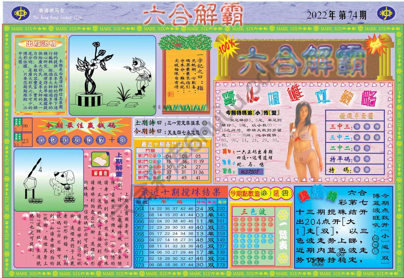 六合解霸