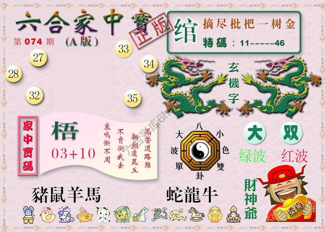 六合家中宝