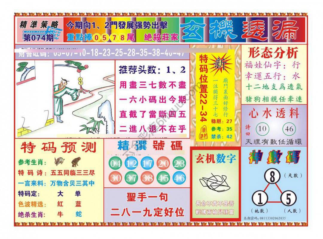 玄机透漏