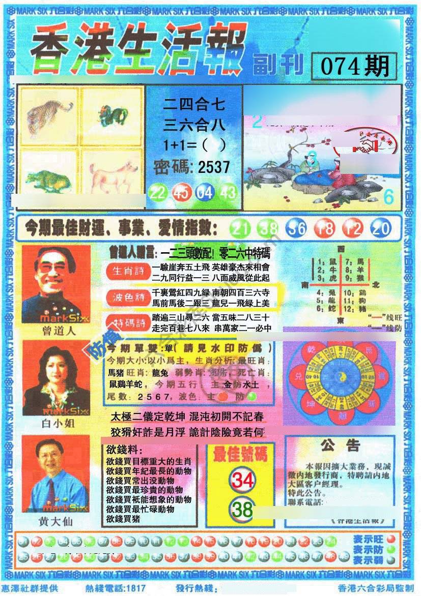 香港生活报