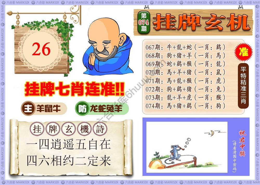 挂牌玄机