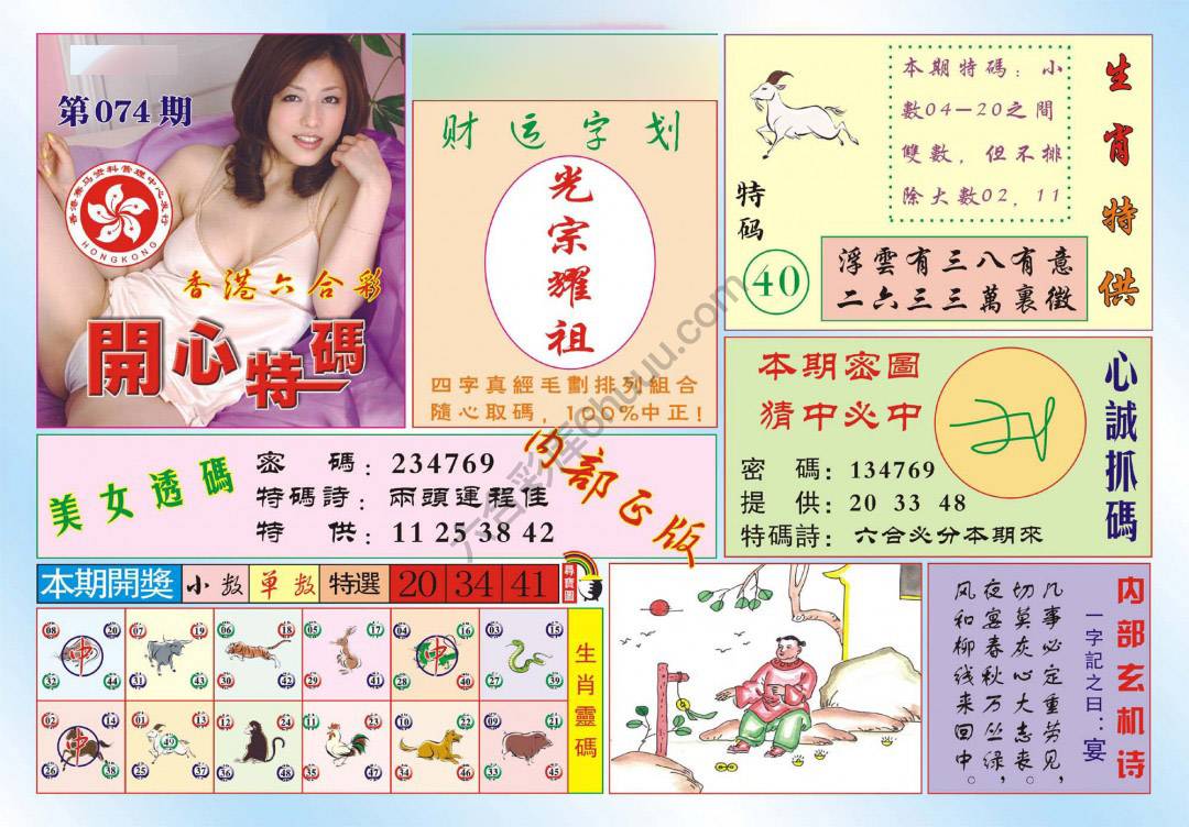 香港开心特码