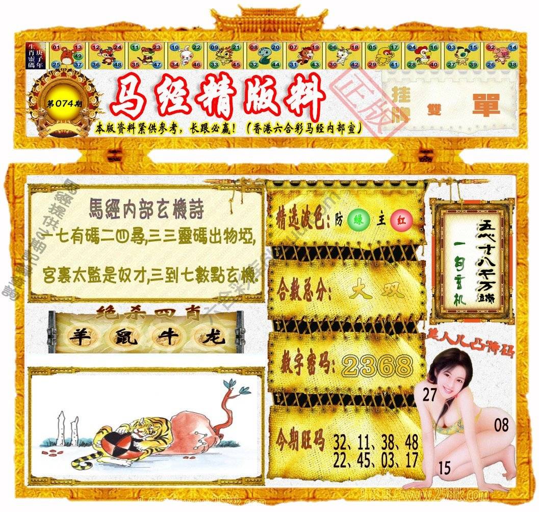 马经精版料