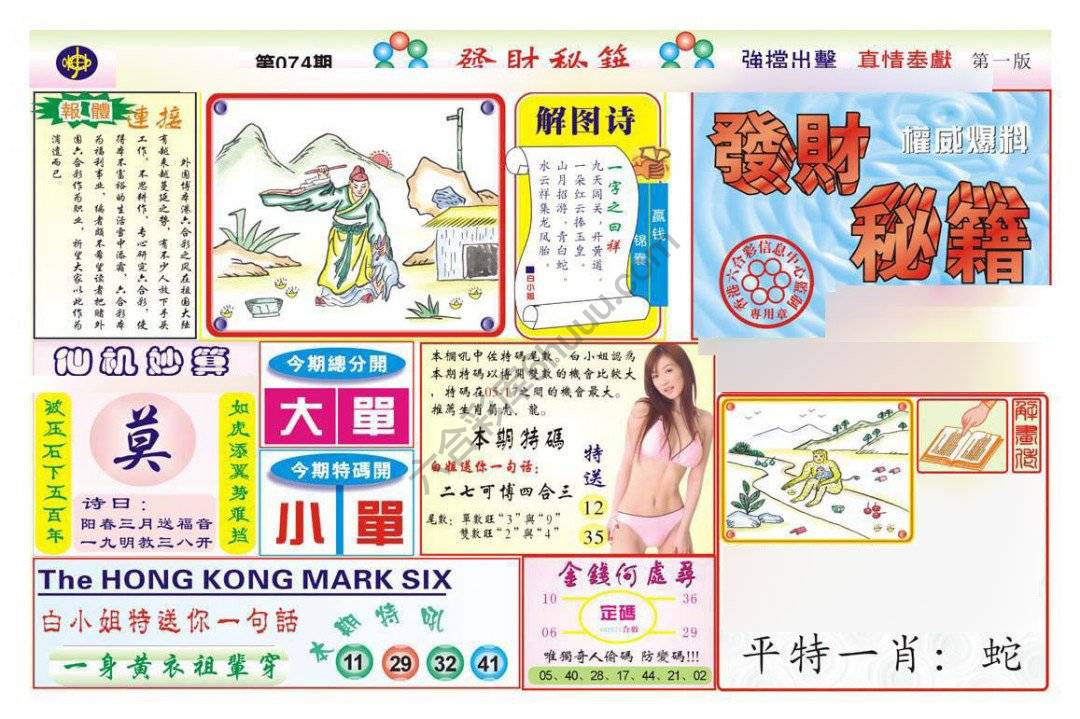 发财秘籍