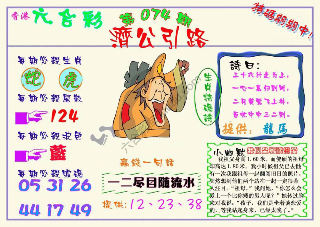 济公引路