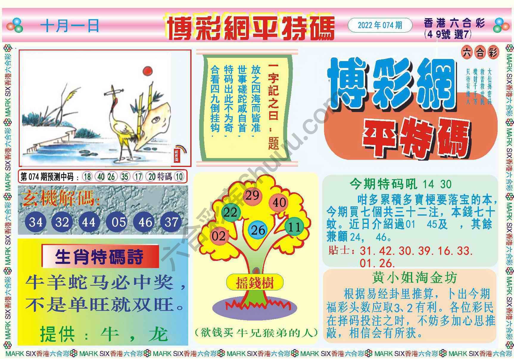 博彩网平特码