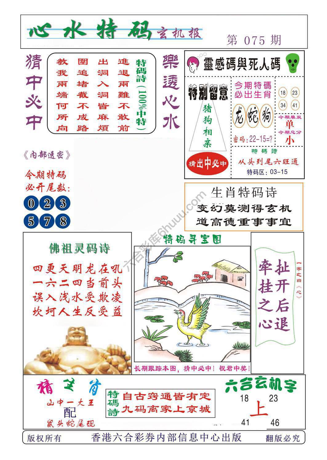 心水特码