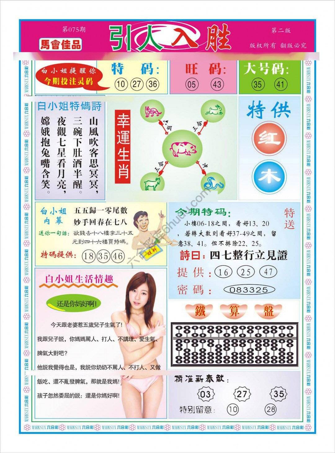 白姐特码报