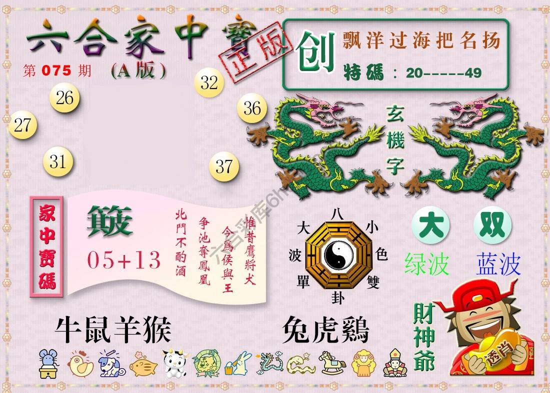 六合家中宝