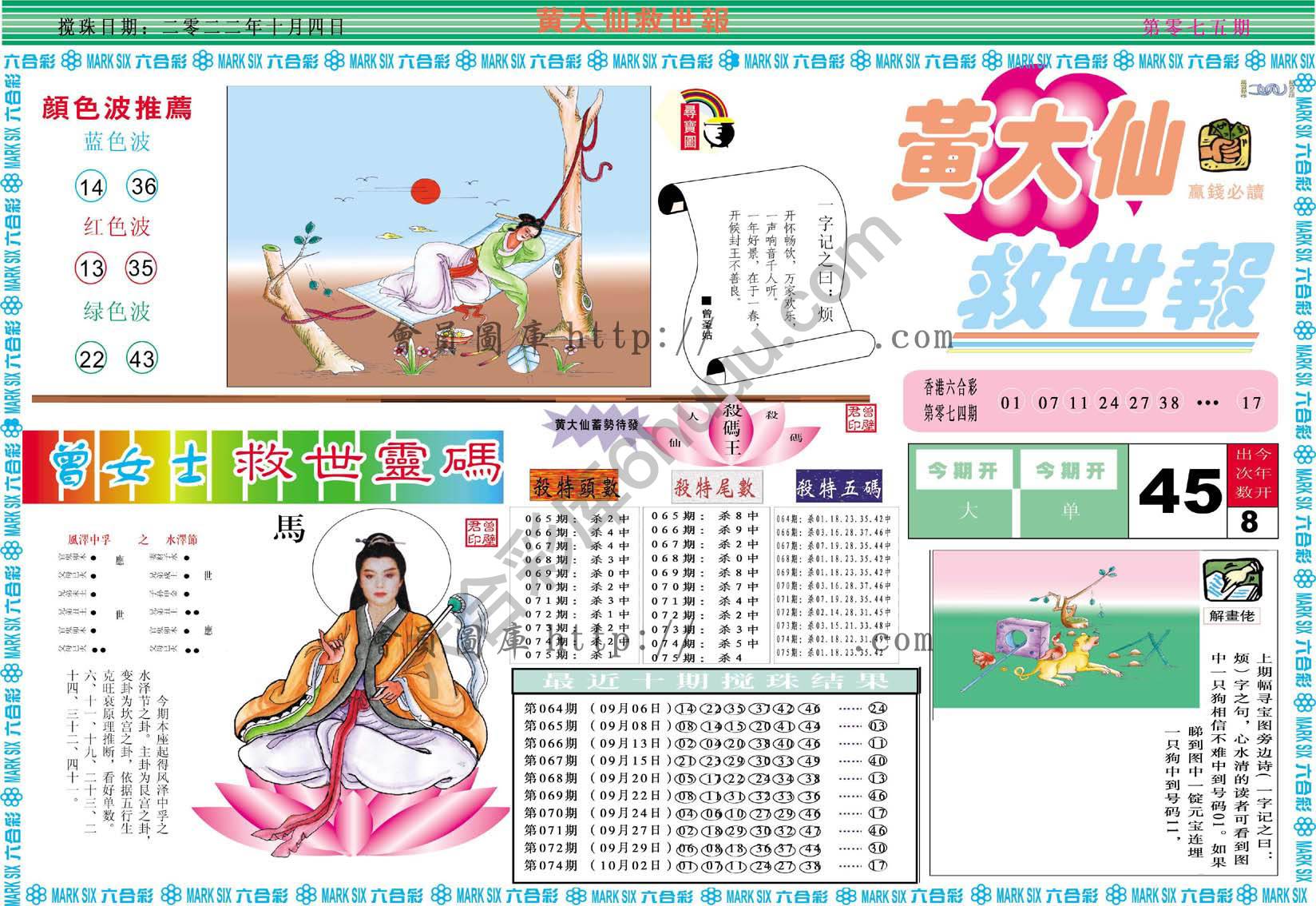 黄大仙救世报