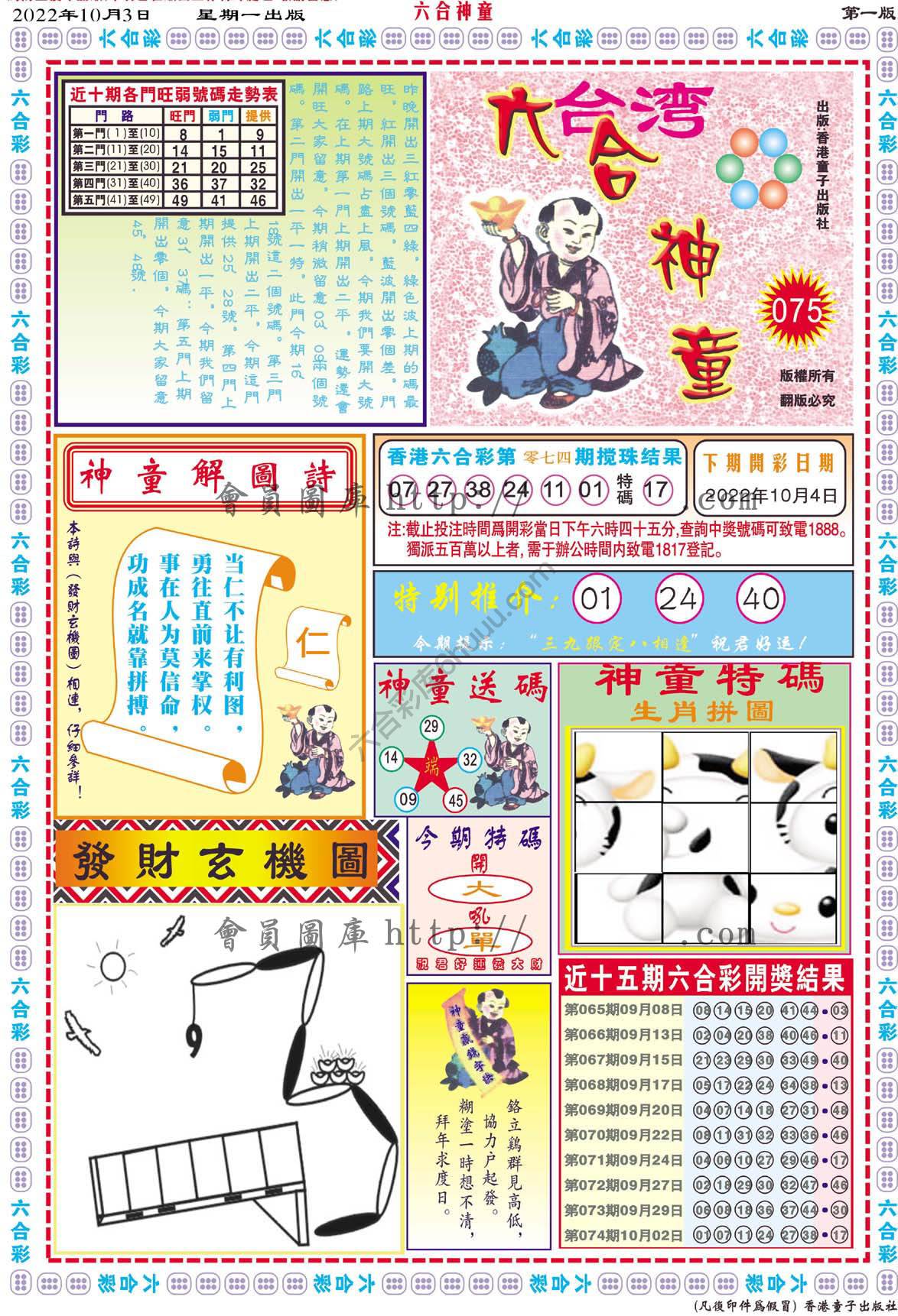 六合神童