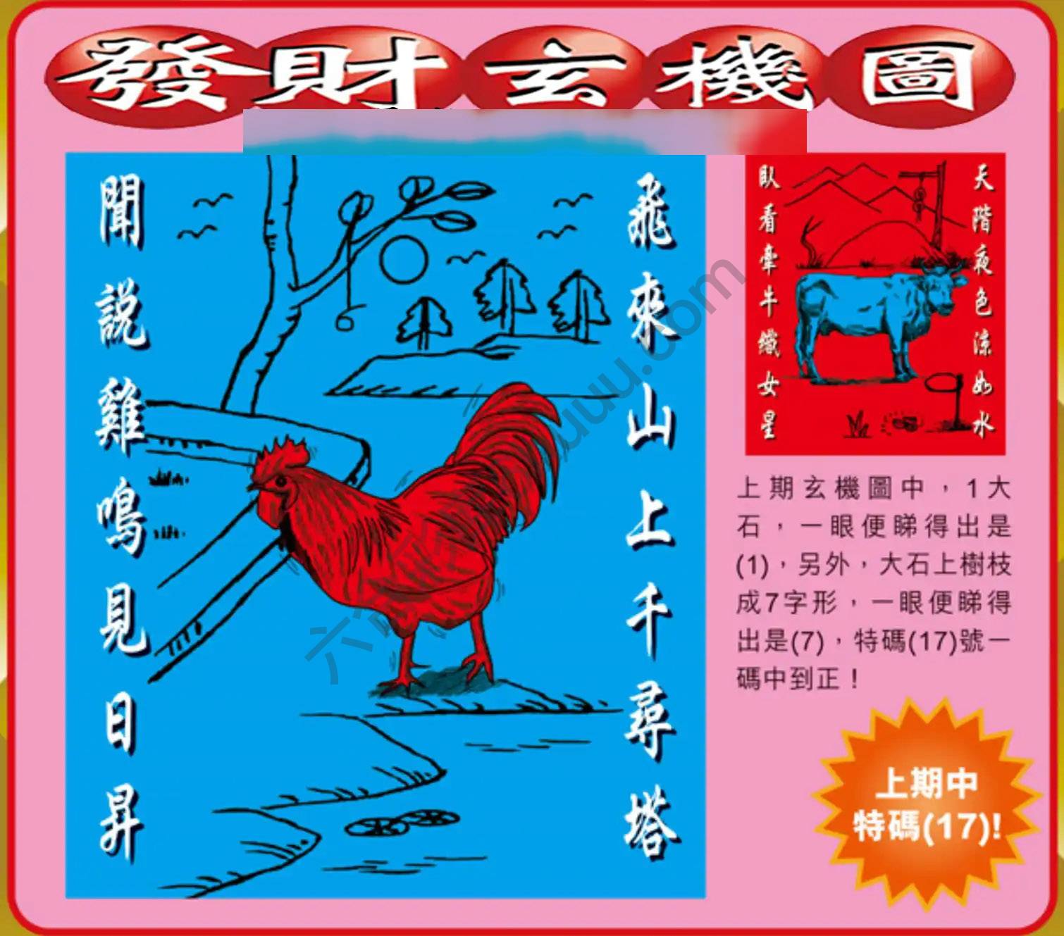 发财玄机图