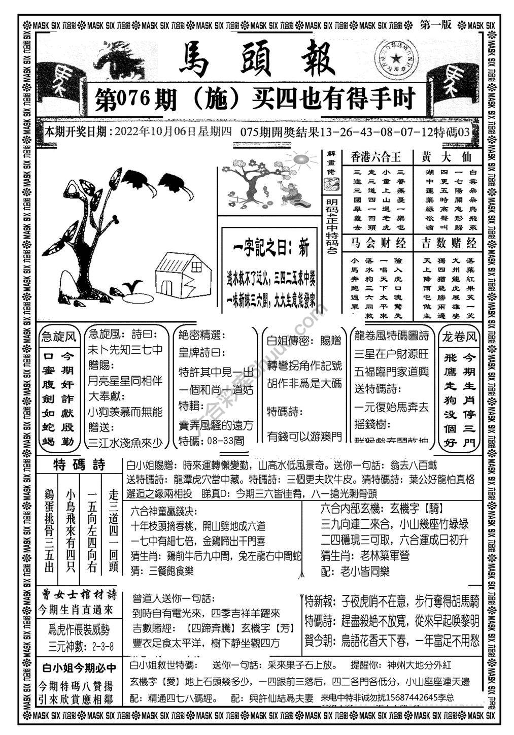 马头报
