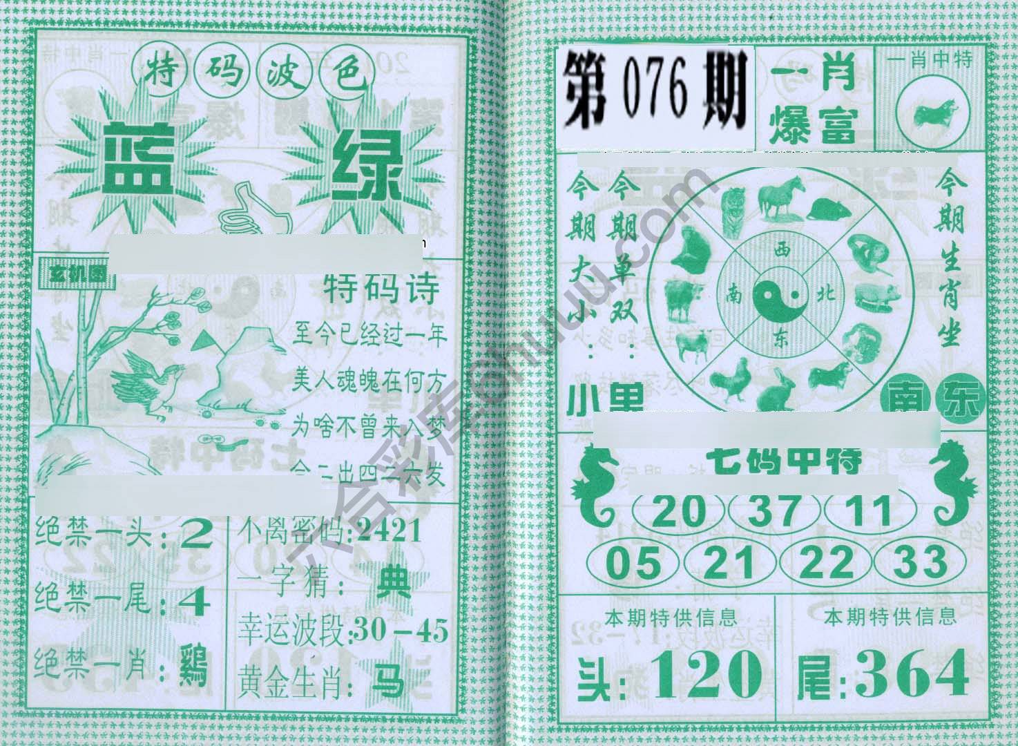 一肖爆富