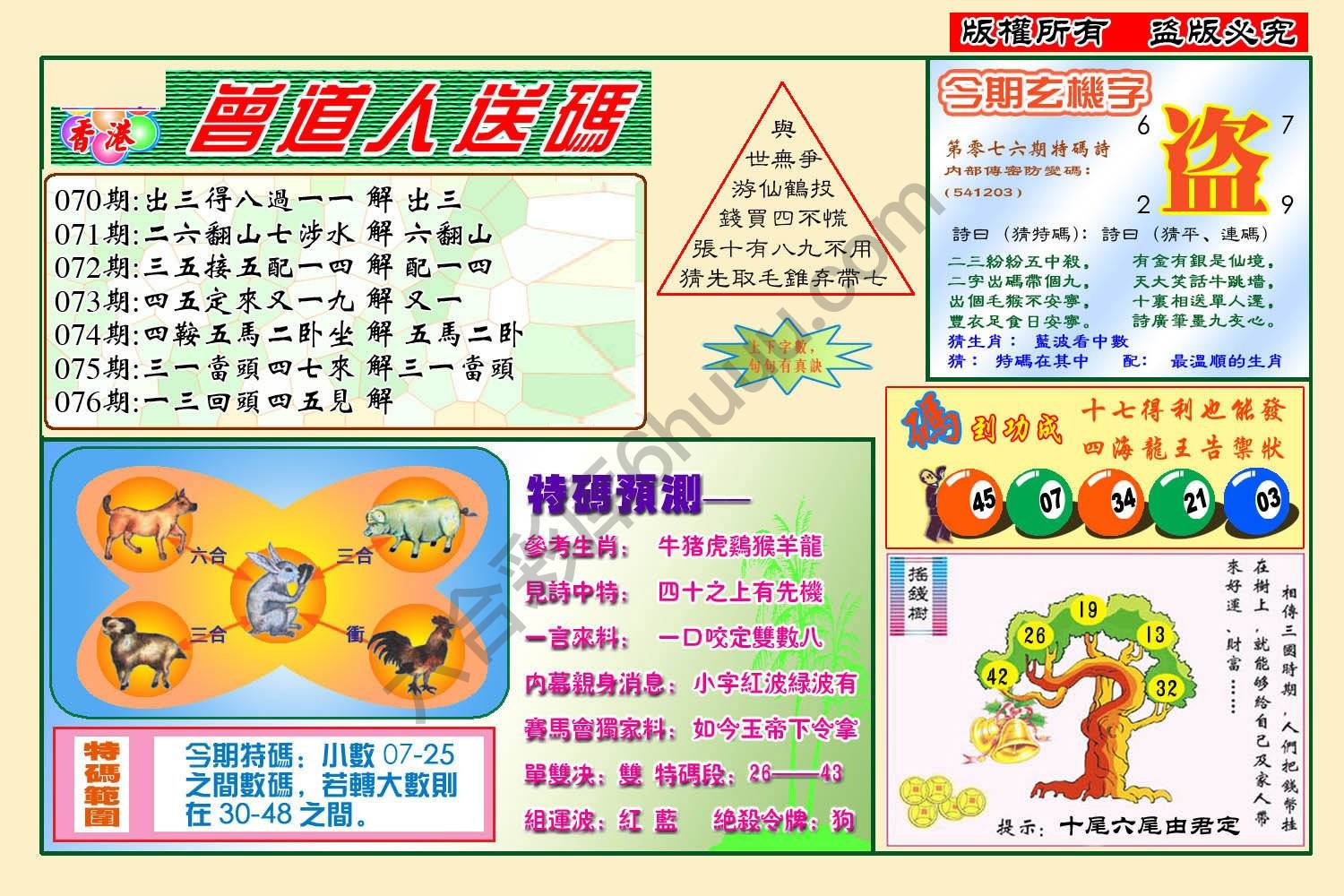 曾道人送码
