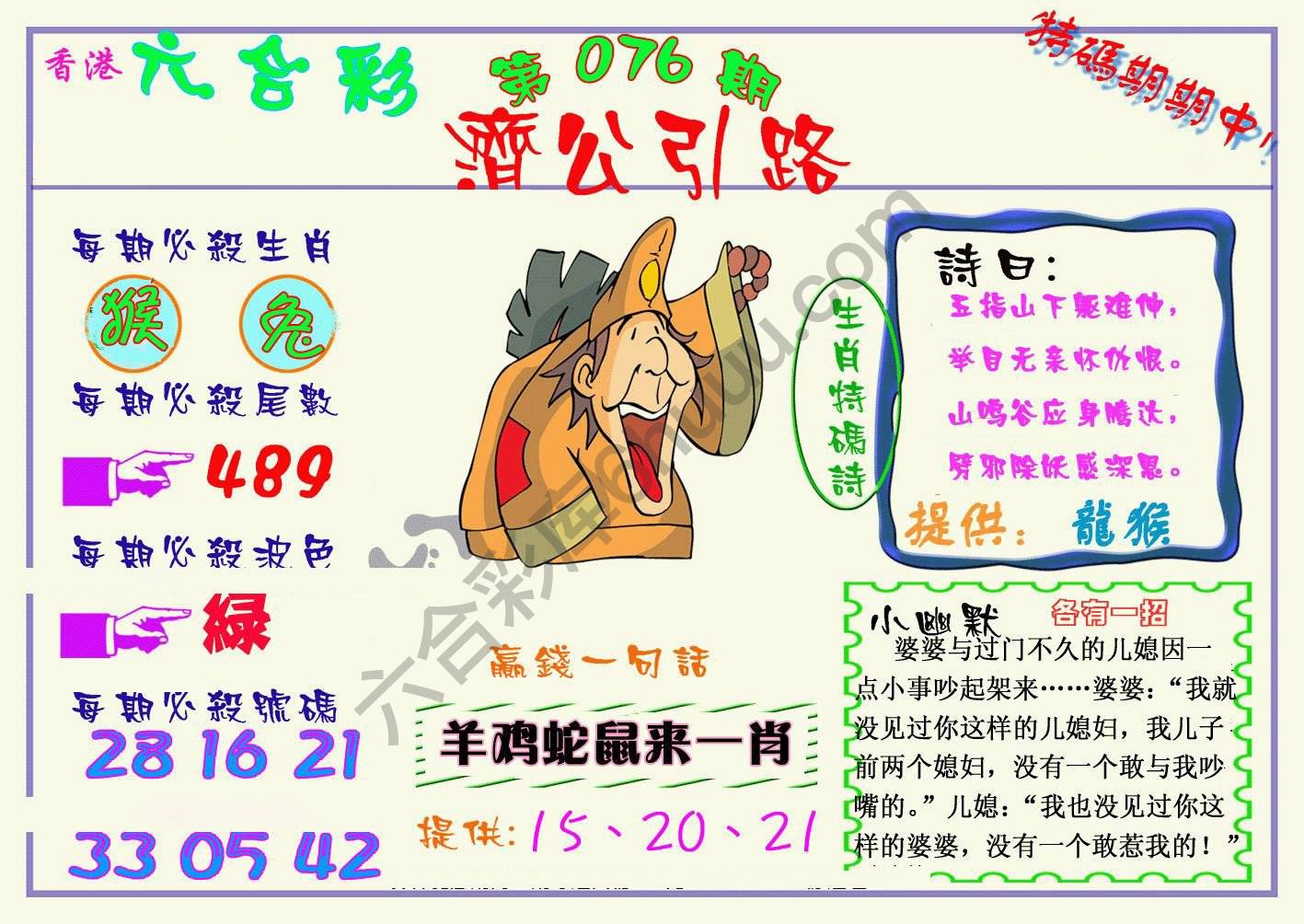 济公引路