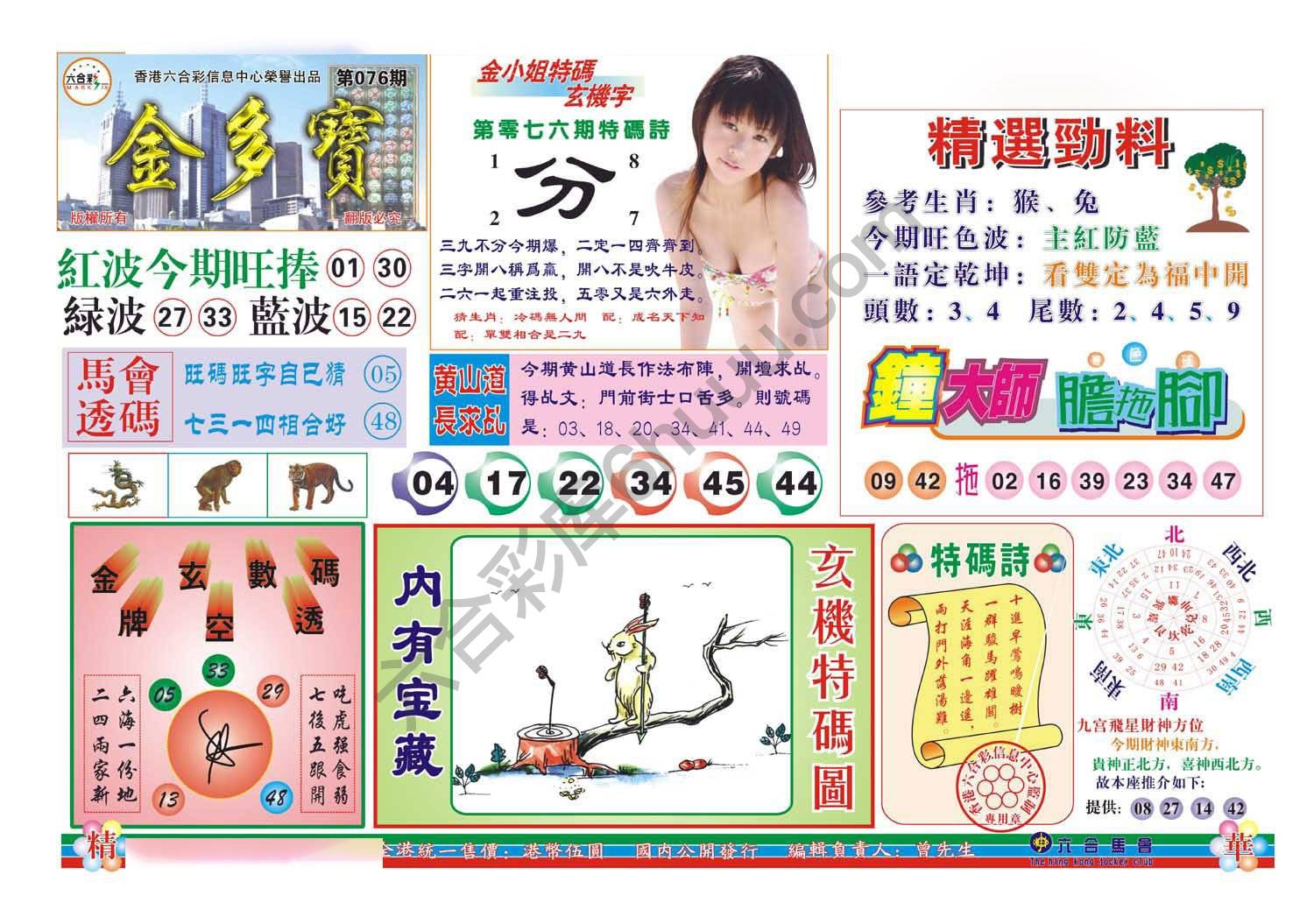金多宝