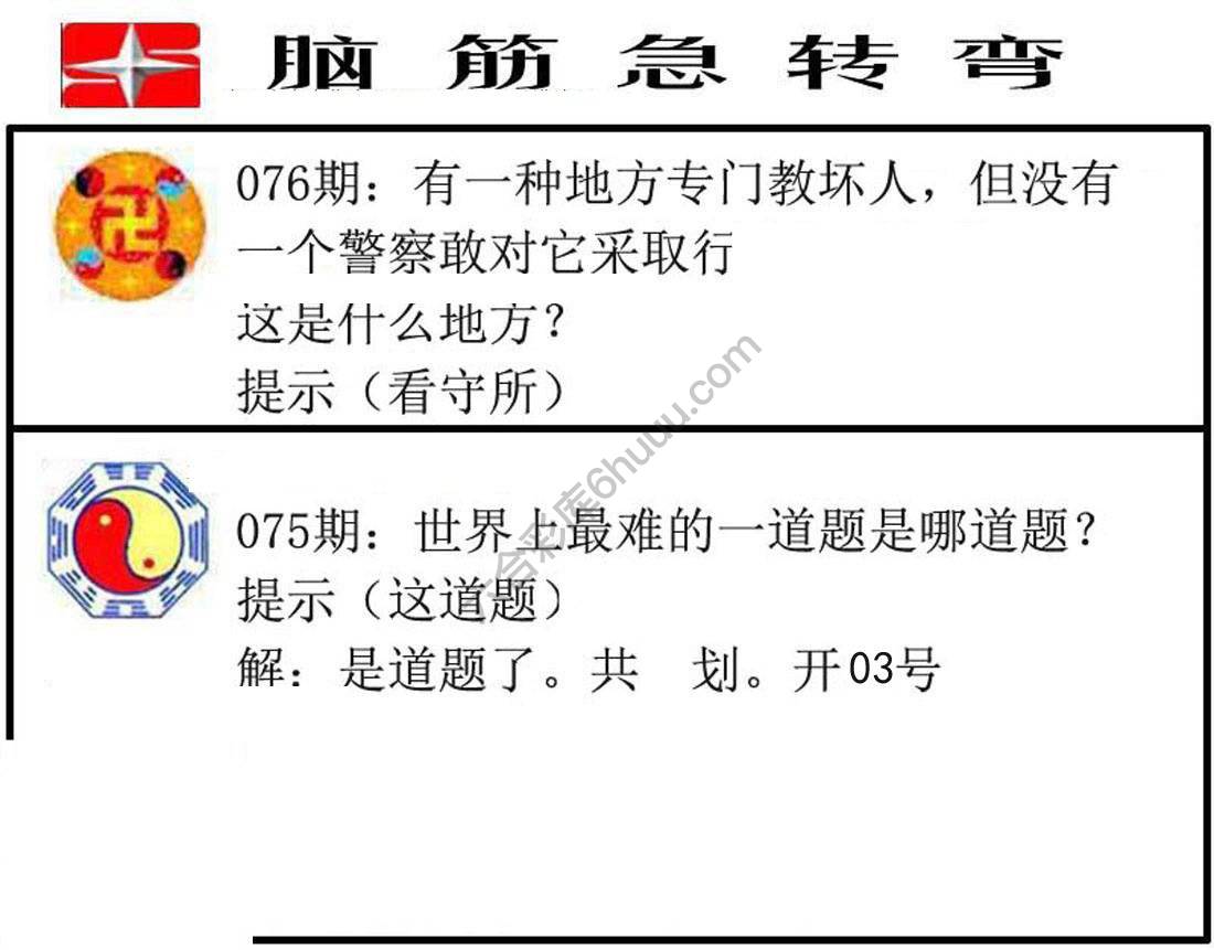 脑筋急转弯