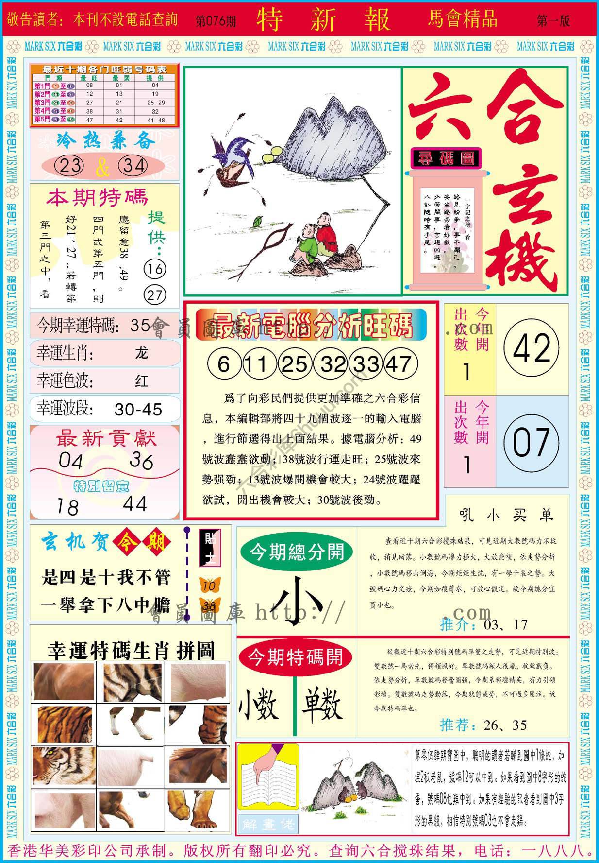 特新报