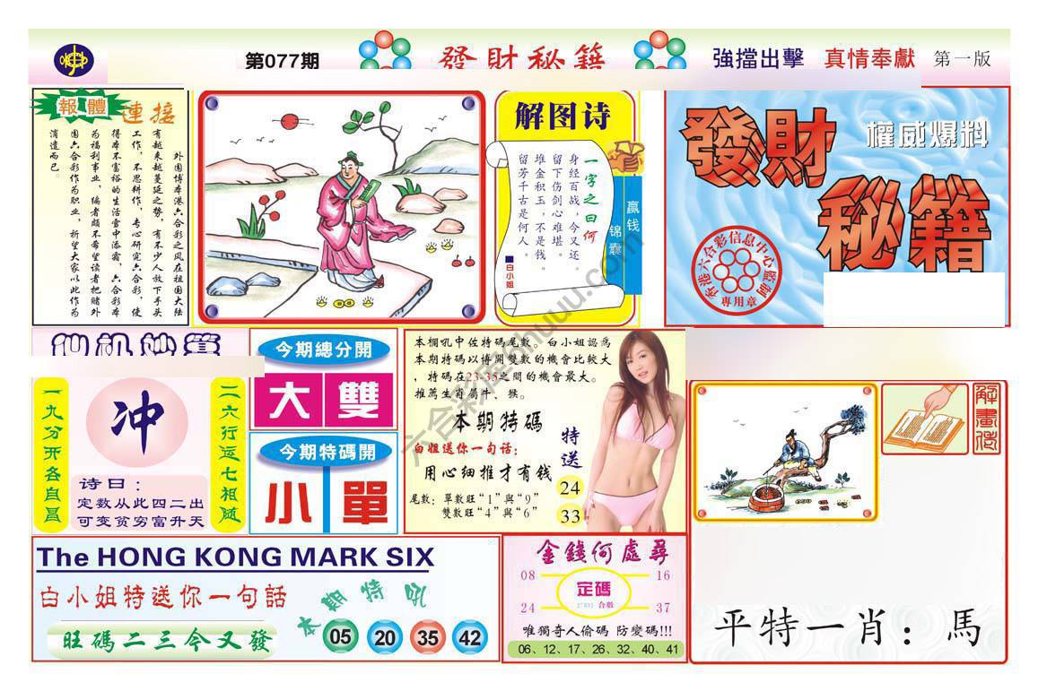 发财秘籍