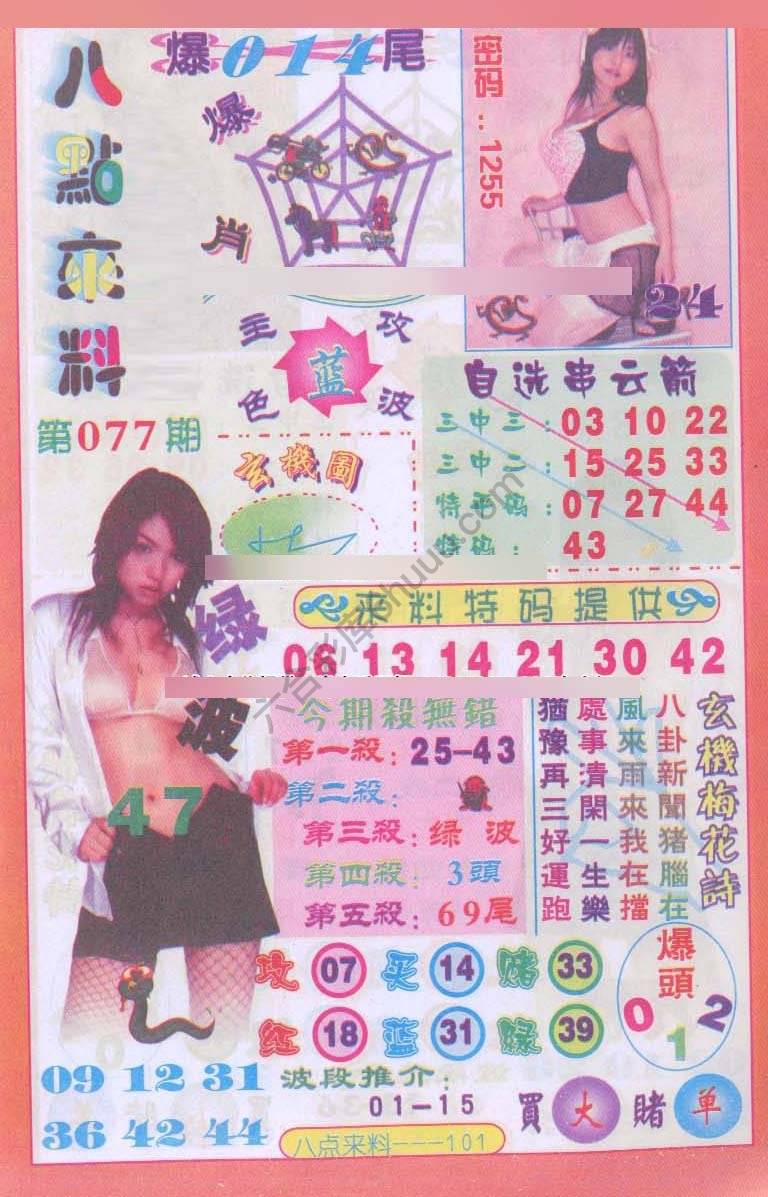 八点来料