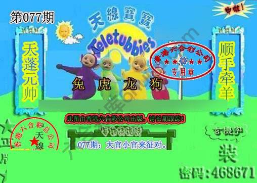 宝宝玄机报