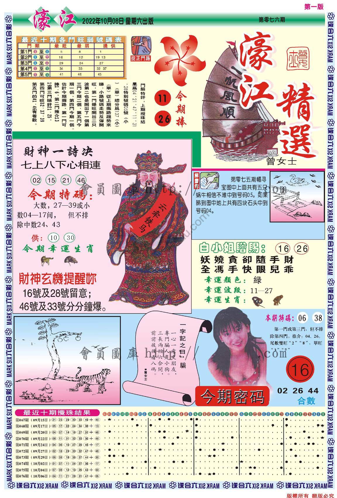 濠江精选