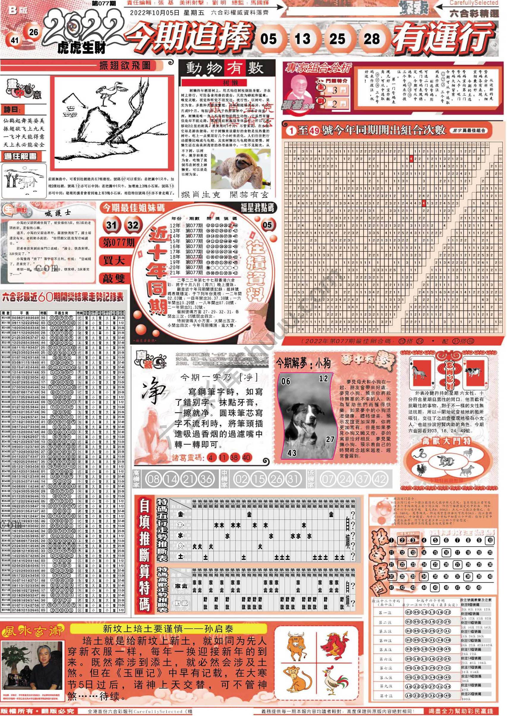 六合精选