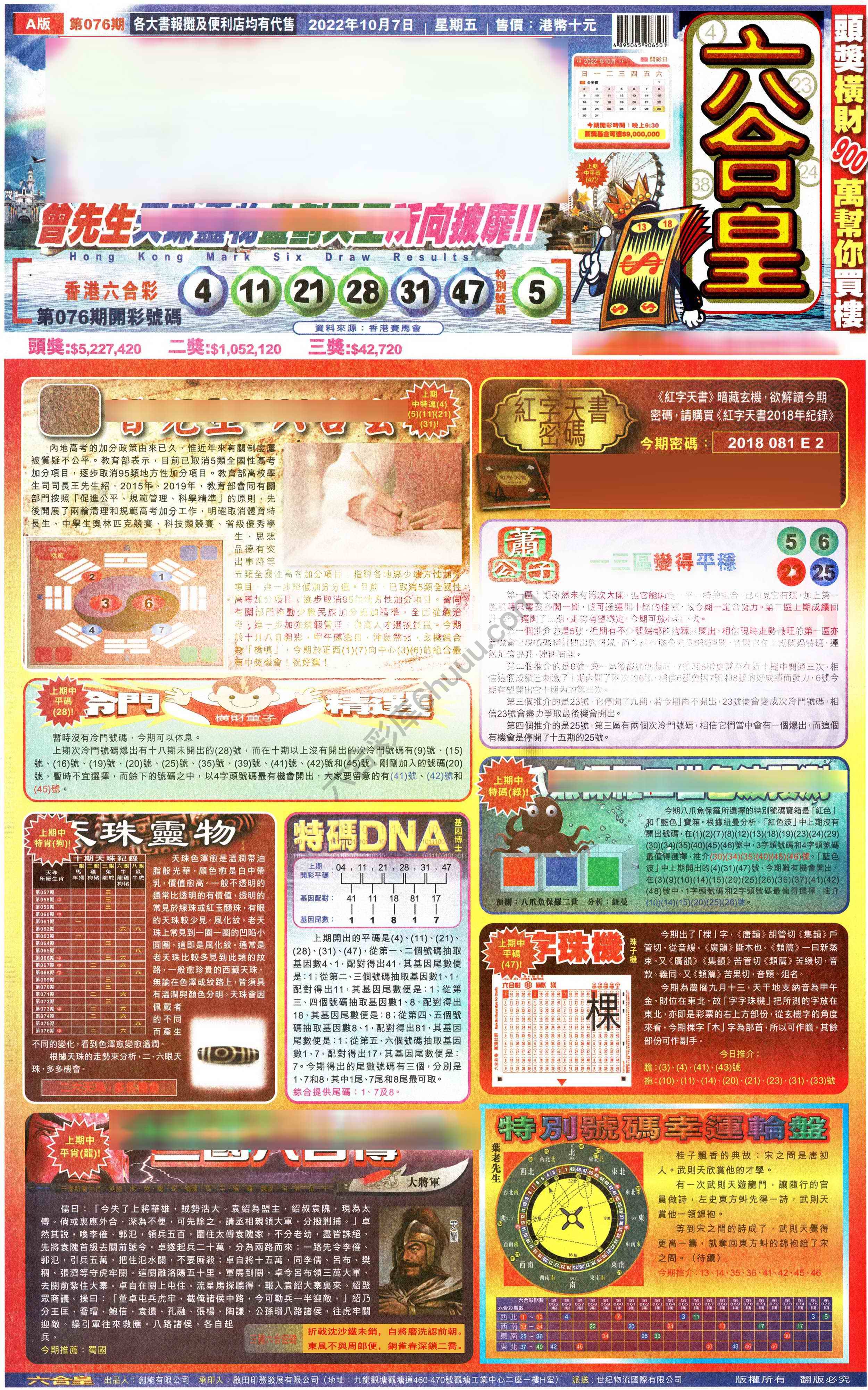 六合皇