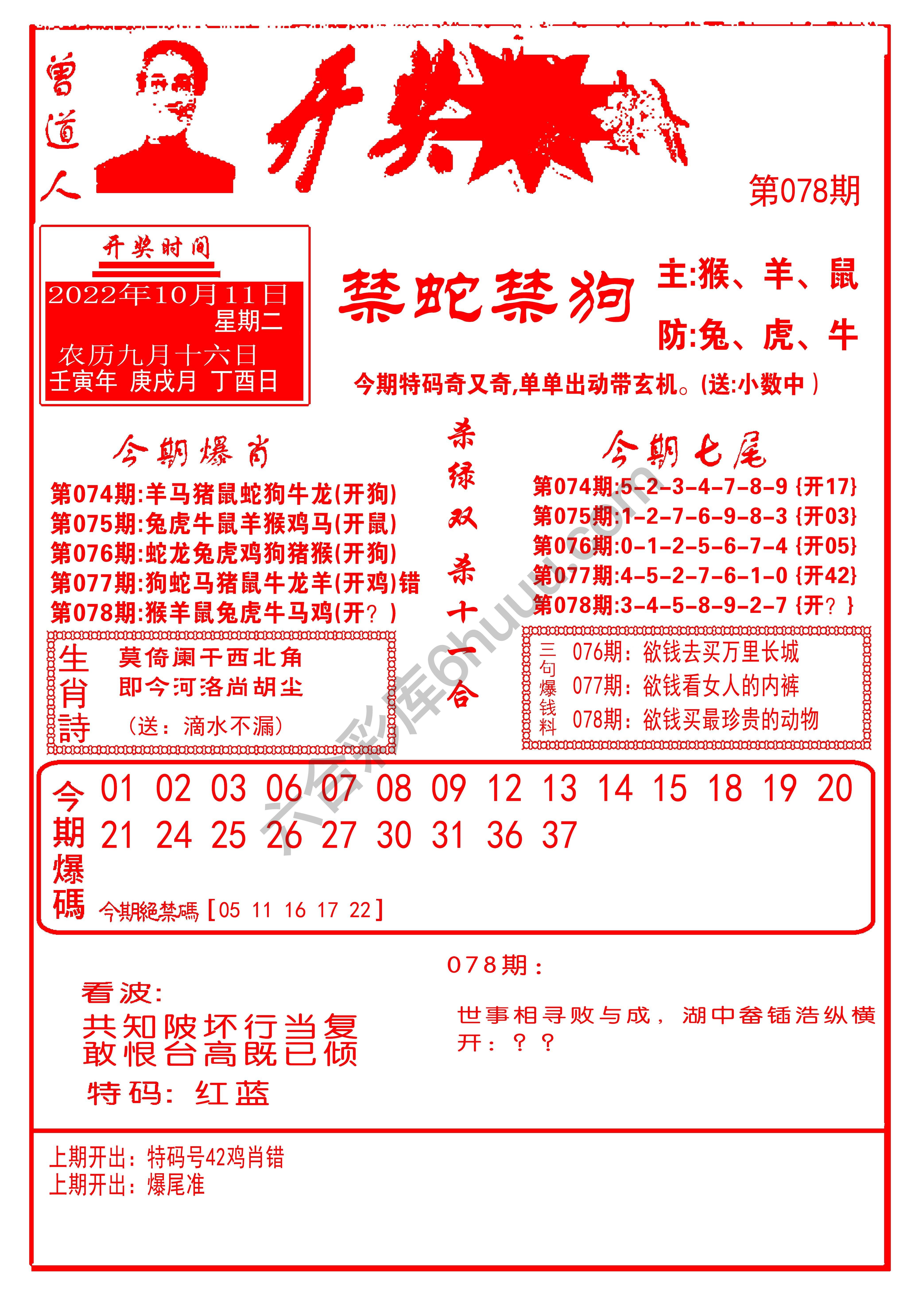 开奖爆料